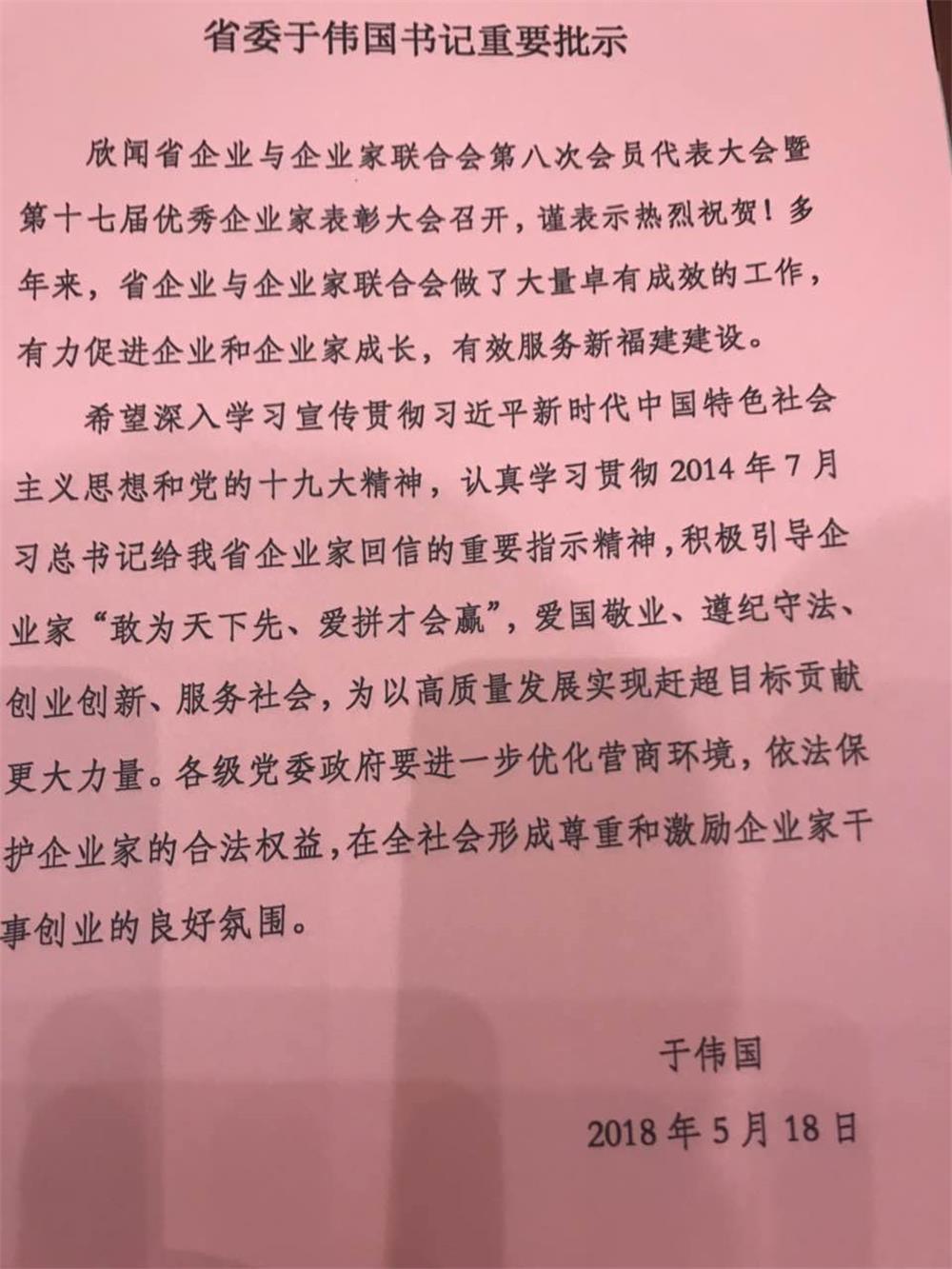 福建省企業(yè)與企業(yè)家聯(lián)合會(huì )第八次會(huì )員代表大會(huì )暨第十七屆福建省優(yōu)秀企業(yè)家表彰大會(huì )