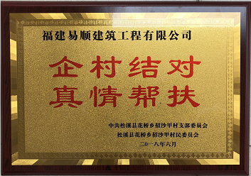 企業(yè)結對、真情幫扶