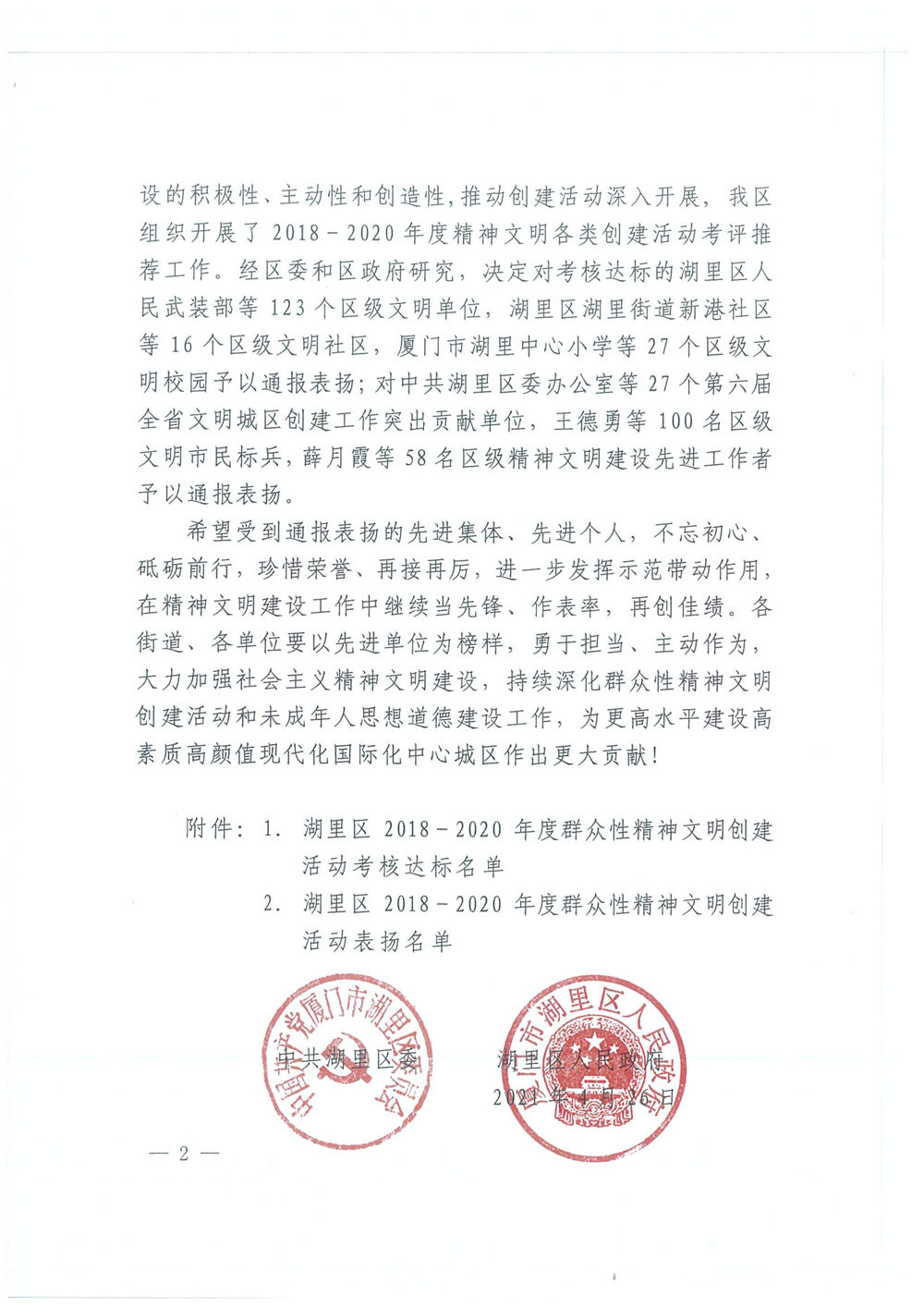 福建易順建筑工程有限公司廈門(mén)分公司獲中共湖里區委通報表?yè)P